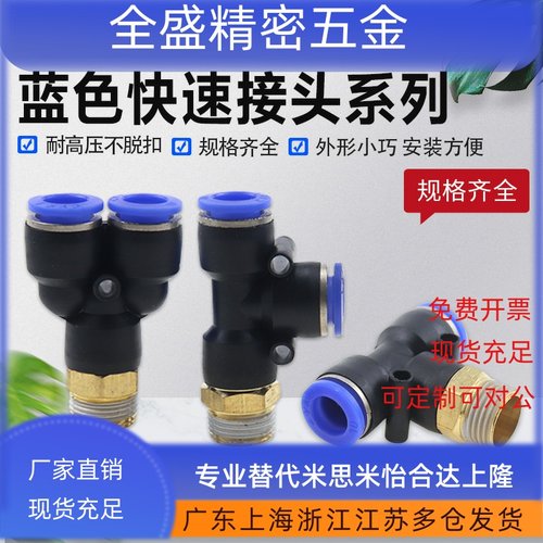 气动气管快插Y型螺纹三通快接正三通侧三通PX/PD/PB4/6/8/10/12 - 图0
