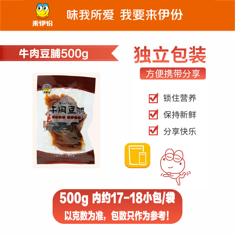 来伊份牛肉豆脯500g真空小包装豆腐干豆制品素食美食休闲零食小吃,淘宝优惠券,粉丝福利购,淘宝优惠卷