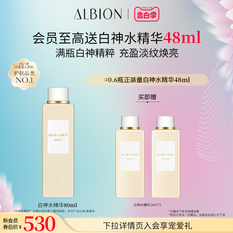 澳尔滨白神水精华修护保湿湿敷护肤爽肤水ALBION