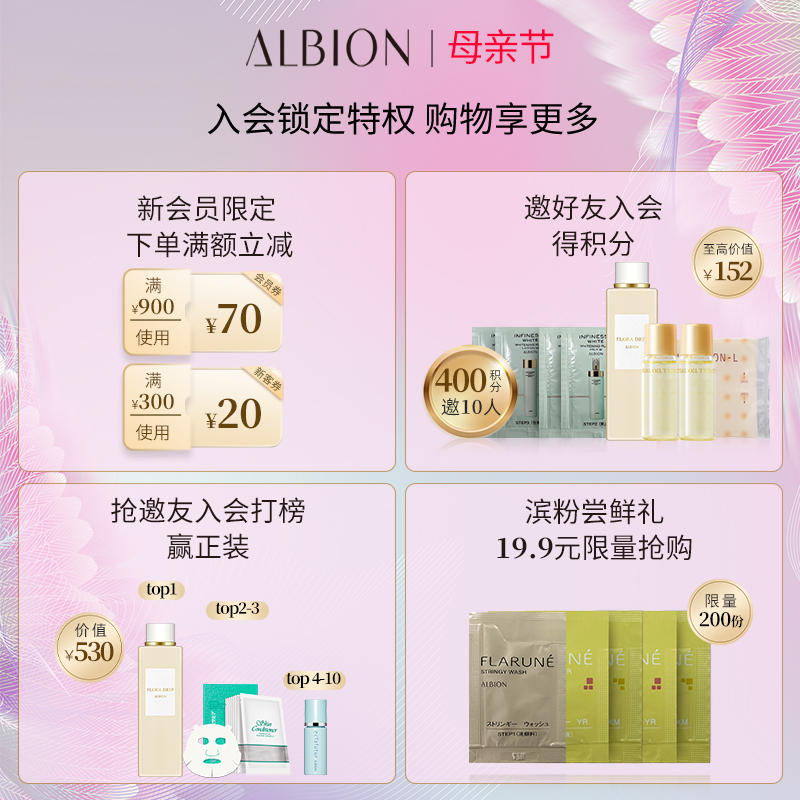 澳尔滨白神水精华水修护保湿湿敷护肤爽肤水ALBION