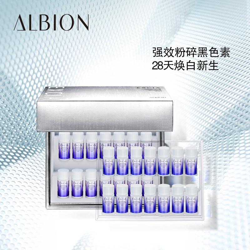 albion澳尔滨雅思净白28天女精华液 ALBION海外液态精华