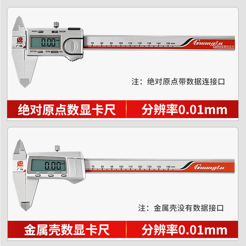 正品桂林广陆数显游标卡尺高精度0.01不锈钢原点工业防水电子卡尺