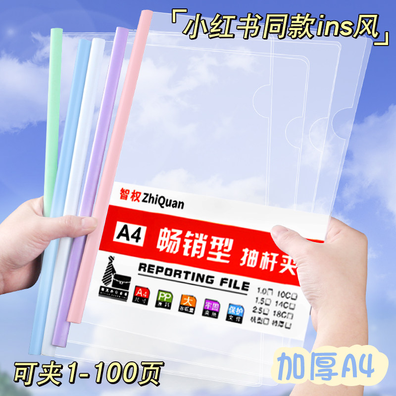 30/50个装加厚A4文件夹透明拉杆夹抽杆夹塑料资料册书皮收纳档案夹可批发定制定做印刷LOGO智权办公用品文具_虎窝淘
