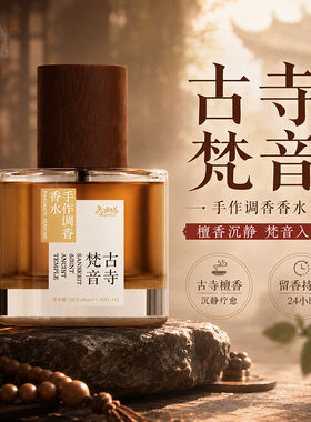 古寺梵音檀香木+焚香寺庙香火气
