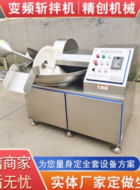 多功能不锈钢斩拌机 商用肉糜斩拌机设备 肠类大型斩拌机器