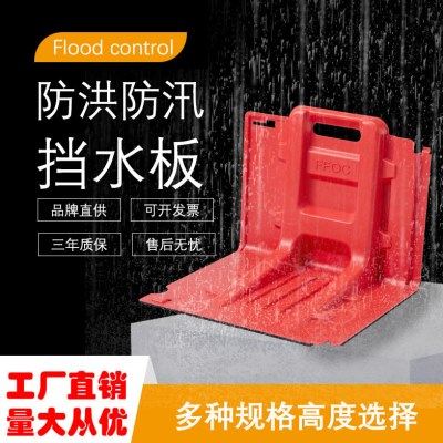 红色提手款组合式L型ABS材质挡水板L型伸缩抗洪闸门吸水膨胀沙袋,淘宝优惠券,粉丝福利购,淘宝优惠卷