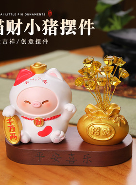 喵财小猪&钱袋树创意组合汽车中控台摆件家居装饰礼品车载礼物