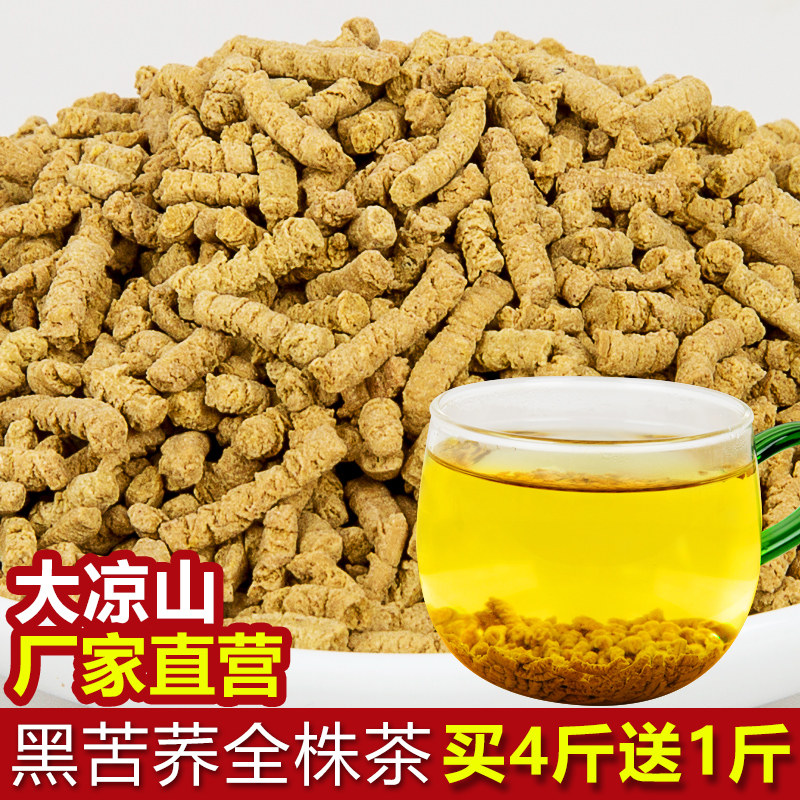 苦荞茶全株正品特级清香型四川大凉山500g散装袋装荞麦茶叶饭店用