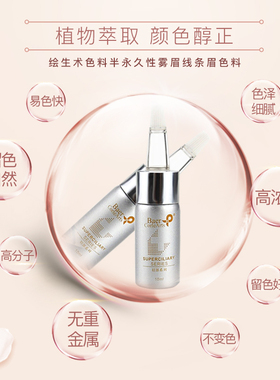 拜尔纹绣绘生术天吻色料眉部唇部