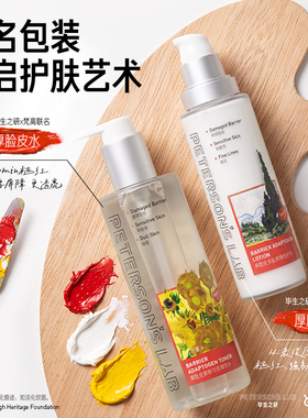 毕生之研厚脸皮水乳×梵高联名礼盒护肤套装舒缓褪红礼物送礼