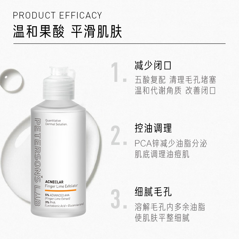 毕生之研指橙果酸精华水控油乳糖酸 毕生之研液态精华