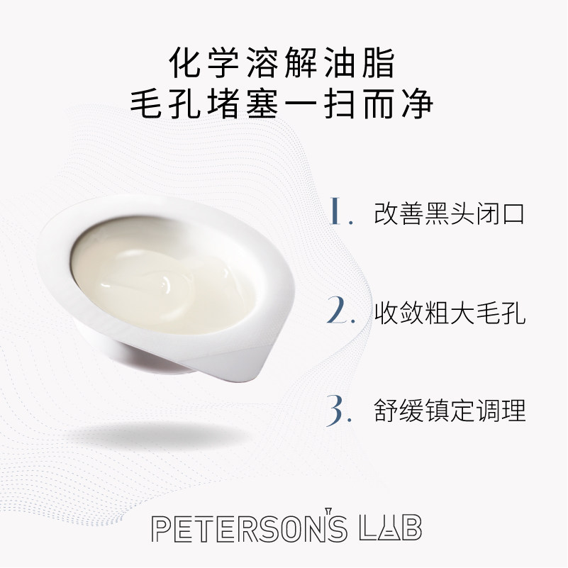 毕生之研水杨酸深层清洁果酸冻膜 毕生之研涂抹面膜