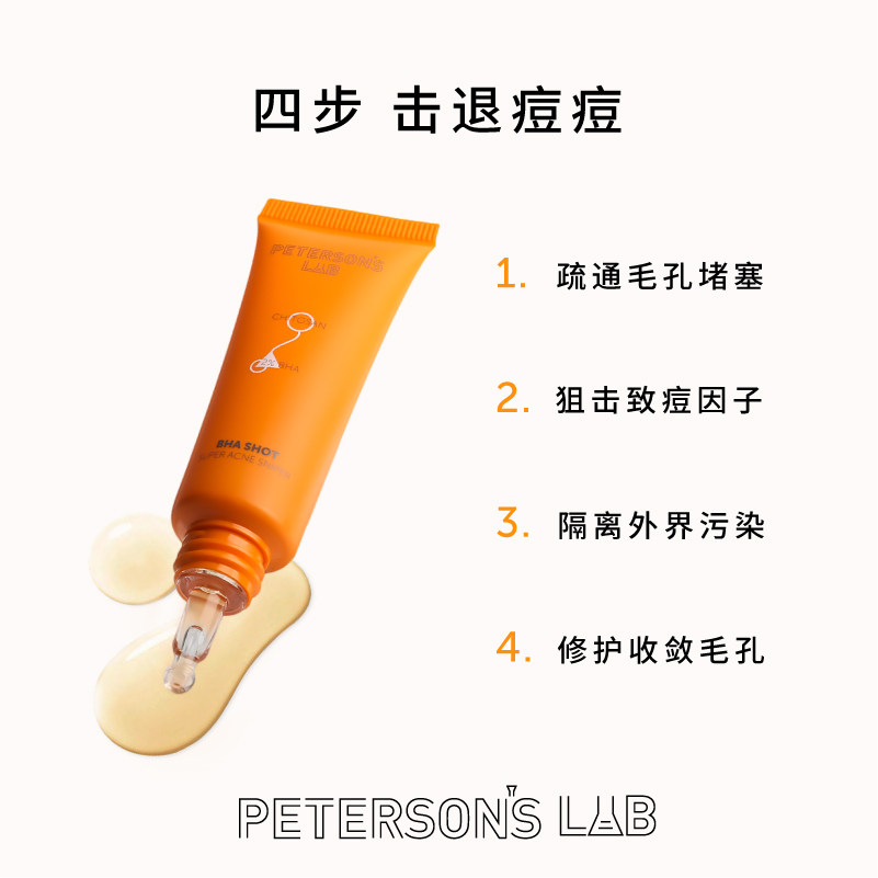 毕生之研2%水杨酸凝胶黑头痘痘贴 毕生之研液态精华