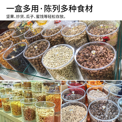 散称炒货瓜子花生防潮盒超市货架陈列盒收纳五谷杂粮密封桶储粮桶 - 图1