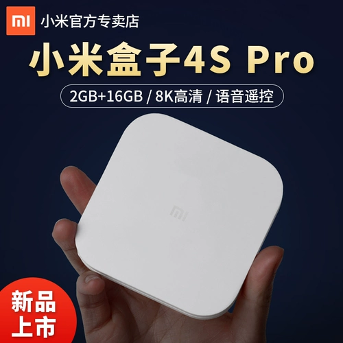 [Новое место продукта] Xiaomi Box 4S Pro Home Wireless Network Top Top Sitere Box 4K HD Видео -телевидение