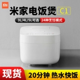 Xiaomi Rice Home Appliance Rice Rice C1 Оправовый рисовый горшок 3L4L Большая мощность 3-4 человека.