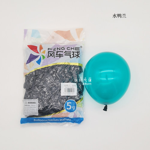风车5寸气球0.8克乳胶结婚婚房装饰用品生日派对布置天地爆球小号 - 图0