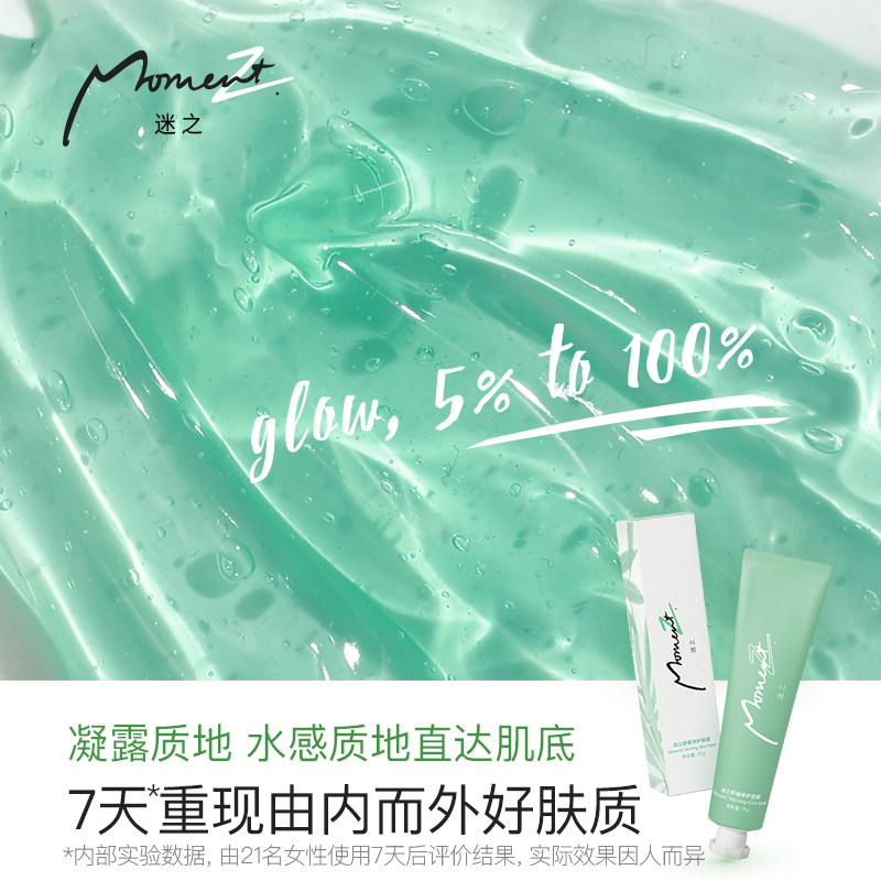 双11预售迷之7天多效面膜小绿管 迷之涂抹面膜