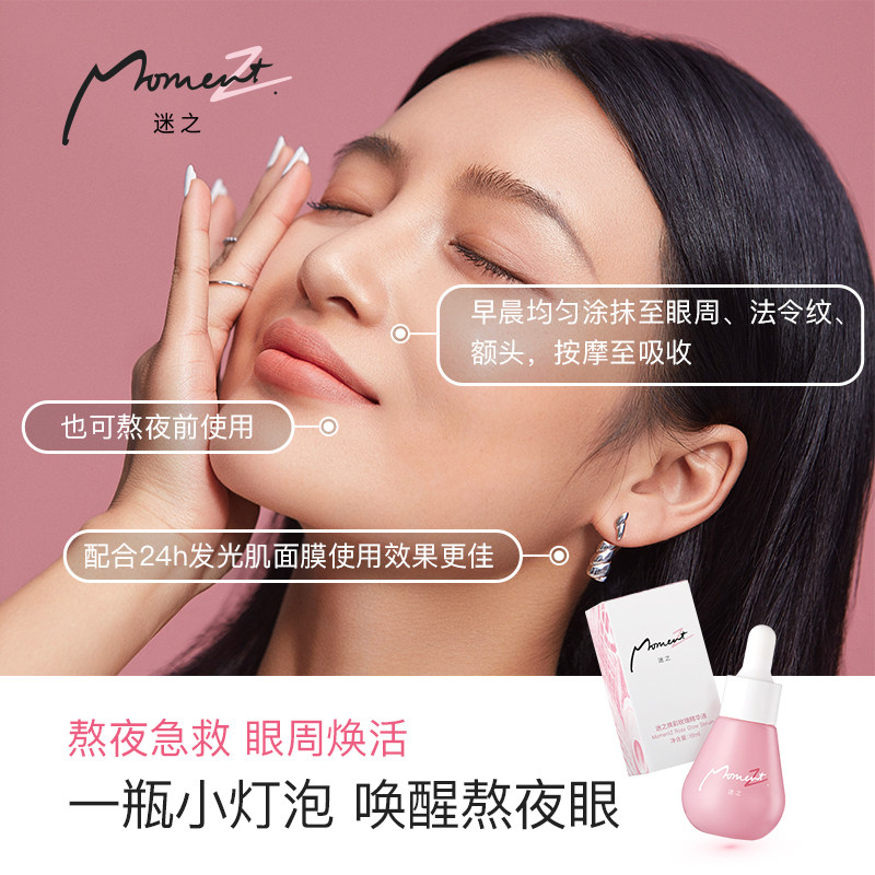 迷之小灯泡眼部精华液眼袋咖啡因 迷之眼部精华