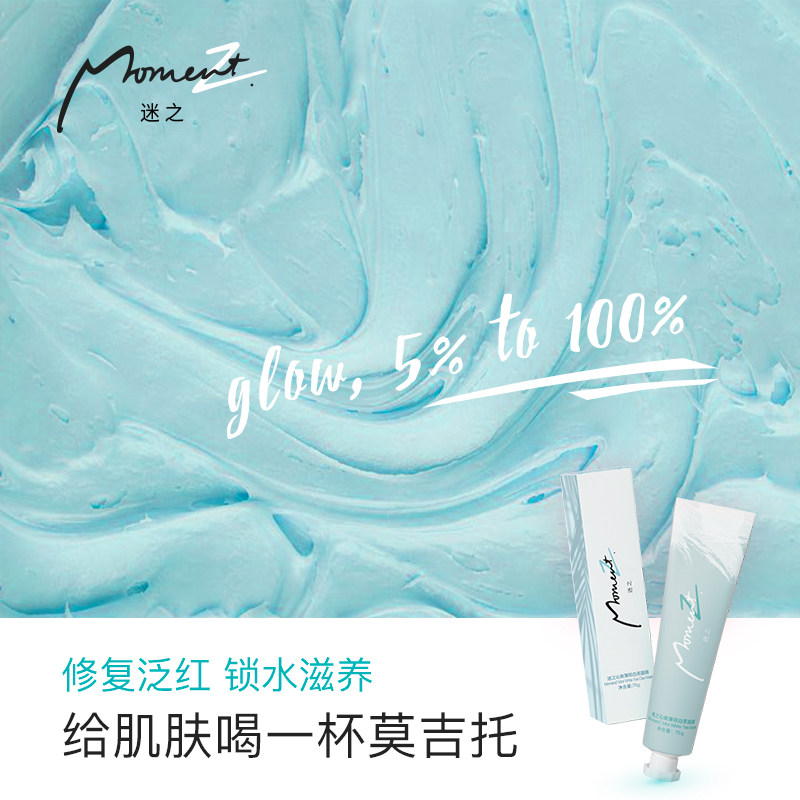 迷之mojito莫吉托白茶薄荷清洁泥膜 迷之涂抹面膜