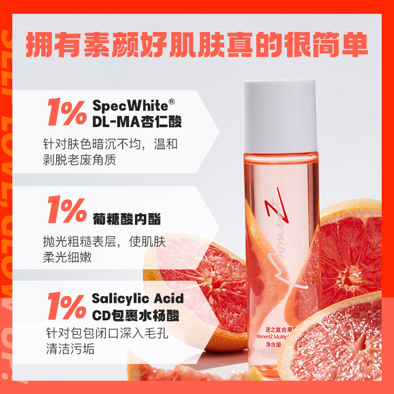 mz迷之果酸水闭口粉刺黑头爽肤水 迷之化妆水/爽肤水