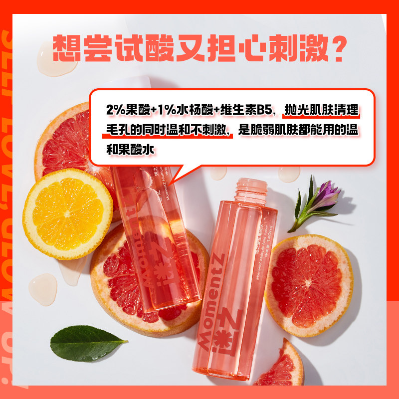 mz迷之果酸水闭口粉刺黑头爽肤水 迷之化妆水/爽肤水