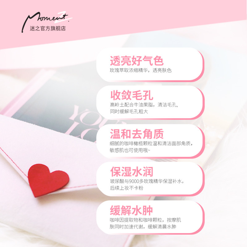 momentz迷之玫瑰魔砂去鸡皮肤咖啡 迷之身体磨砂