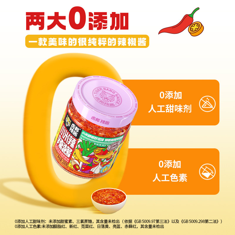 安享好物 安享B级剁椒酱-虎邦小米辣辣酱 企标
