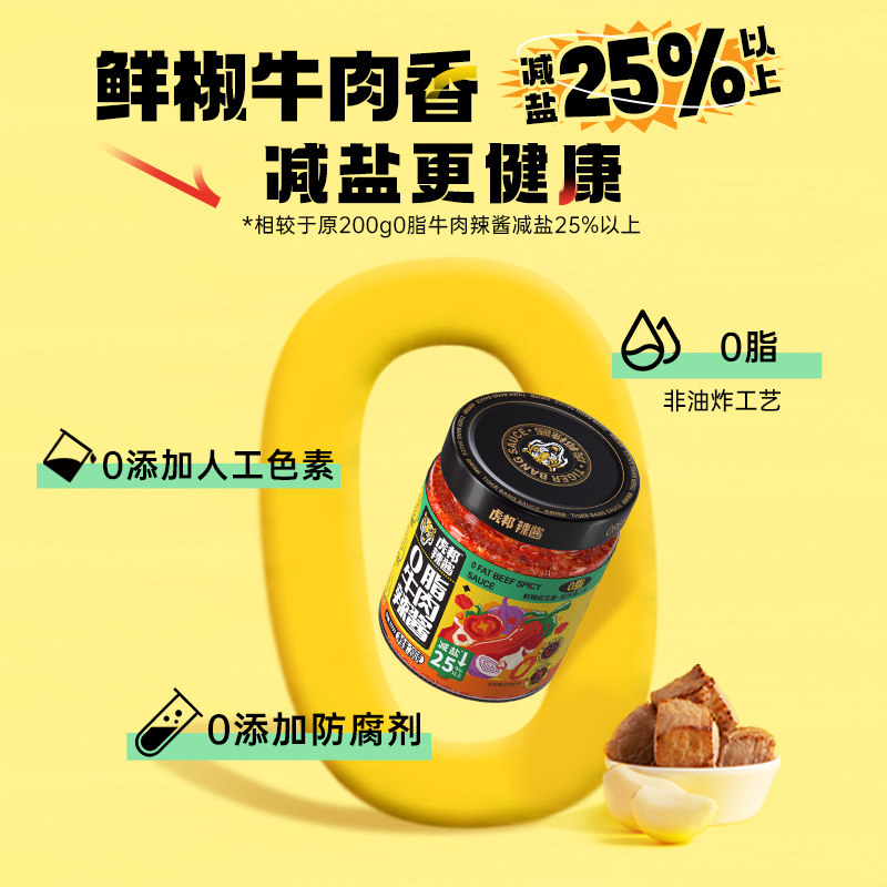 虎邦0脂牛肉辣椒酱200g沙拉鸡胸肉水煮菜蘸料低脂轻食拌面下饭酱