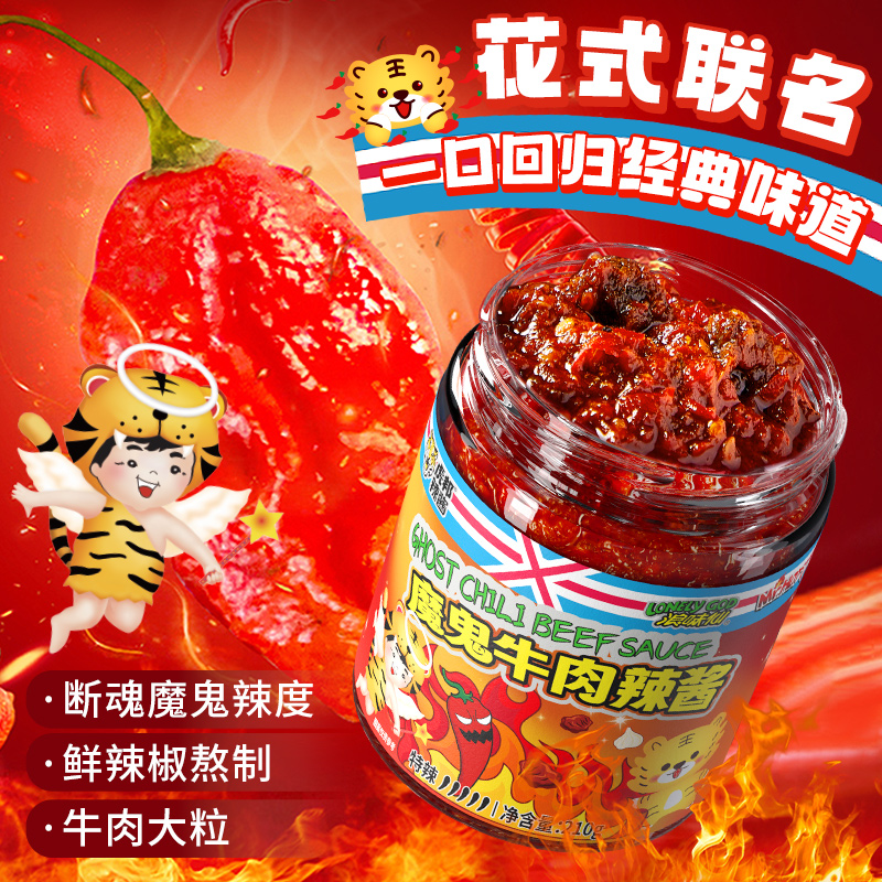 虎邦魔鬼牛肉辣酱210g瓶装巨特爆辣香辣牛肉大粒炒拌菜面下饭酱料