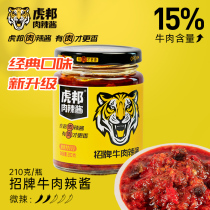 Tiger Bong sign beef hot sauce bottled mixed with rice chili sauce Next meal Dipping Sauce for Tiger Official Flagship Store