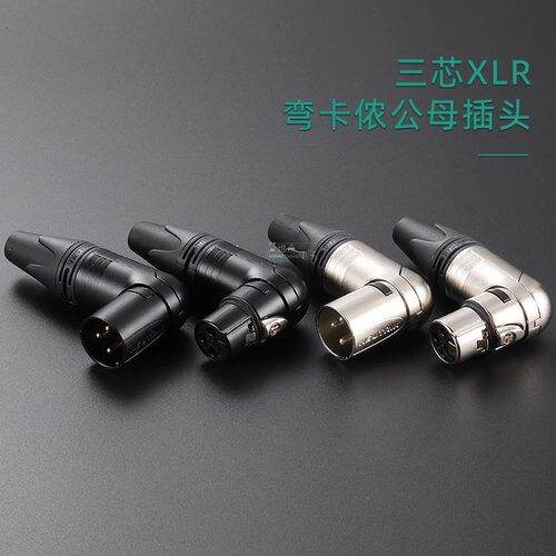 NEUTRIK优曲克三芯卡侬镀黑金弯卡农平衡插头NC3FRX-B音频公母XLR - 图1