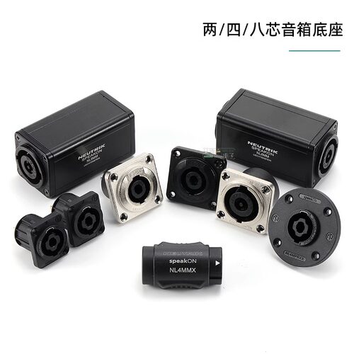 NEUTRIK优曲克NL4FX四芯音箱喇叭欧姆插头NL8FC八公母座音响连接 - 图1