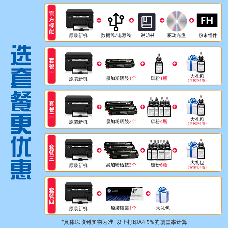 【保价618】惠普126a/126nw激光打印机复印扫描办公学生打印手机 - 图2