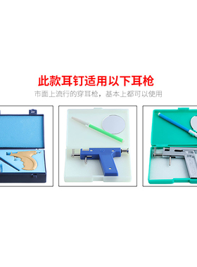 打耳洞耳钉学生打耳洞器耳针一次性穿耳器专用耳钉低痛耳钉枪专用