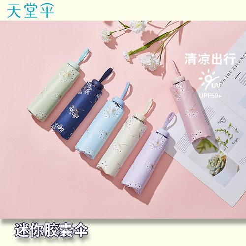 天堂五折伞迷你胶囊伞雨伞女晴雨两用超轻遮阳便携小巧女生高颜值 - 图0
