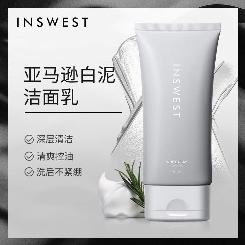 也西亚马逊白泥深层清洁女洁面乳 也西男士洁面