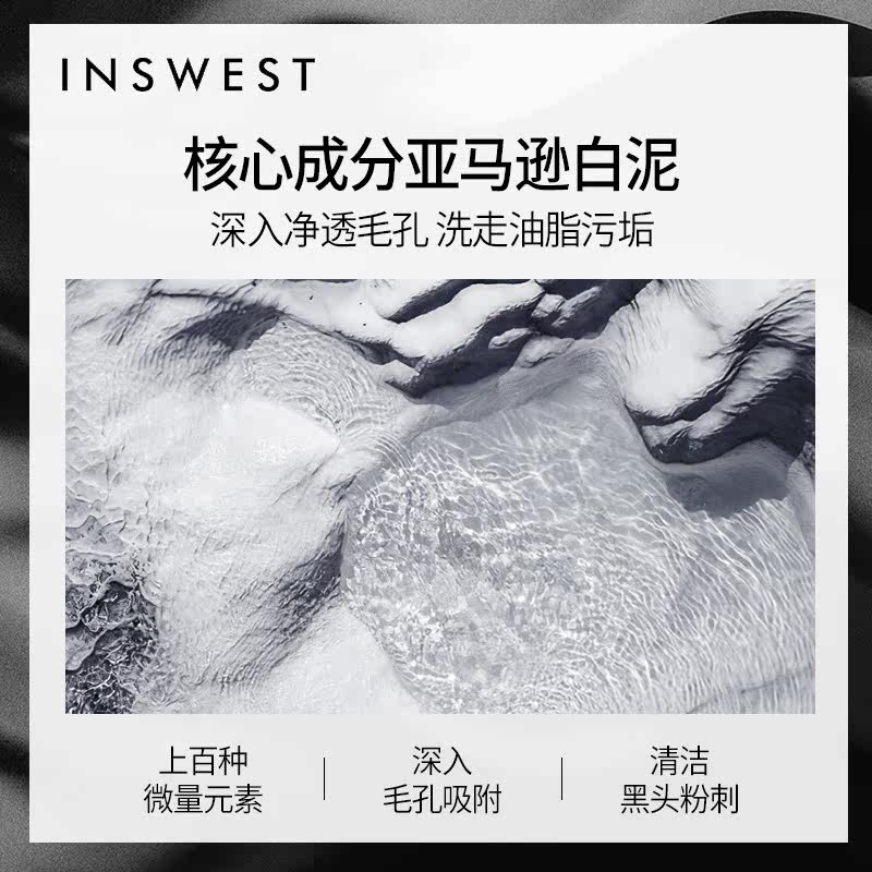也西亚马逊白泥深层清洁女洁面乳 也西男士洁面
