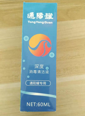 砭石温灸通阳刮痧仪器专用消毒液