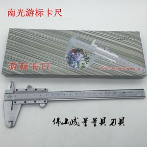 包邮南光游标卡尺 0-150MM 0-200MM 0-300MM 精度：0.02