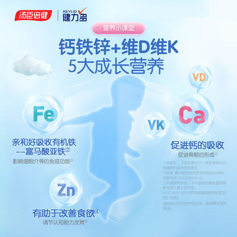 汤臣倍健儿童钙片多种健力多维生素 汤臣倍健德美士嘉钙铁锌/钙镁