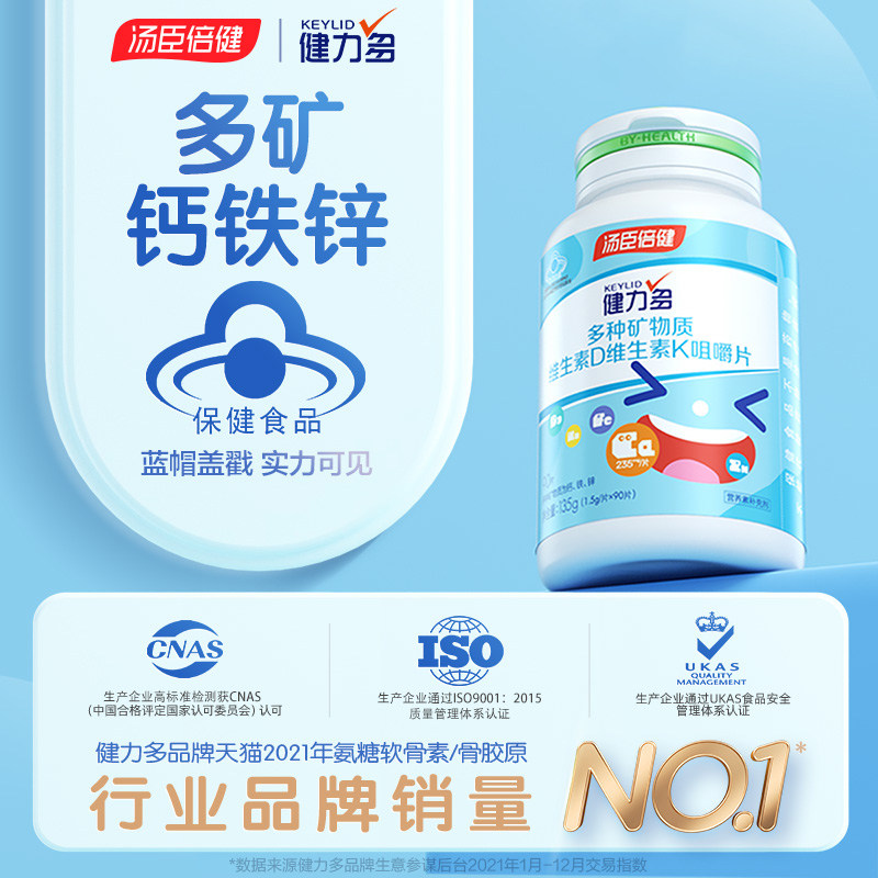 汤臣倍健儿童钙片多种健力多维生素 汤臣倍健德美士嘉钙铁锌/钙镁