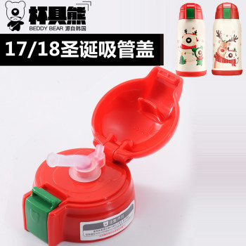 Cup Bear Original Authentic Christmas Children's Thermos Cup Accessories Straw Cover Tea Cup Cover Christmas Cup Cover Suction Nozzle