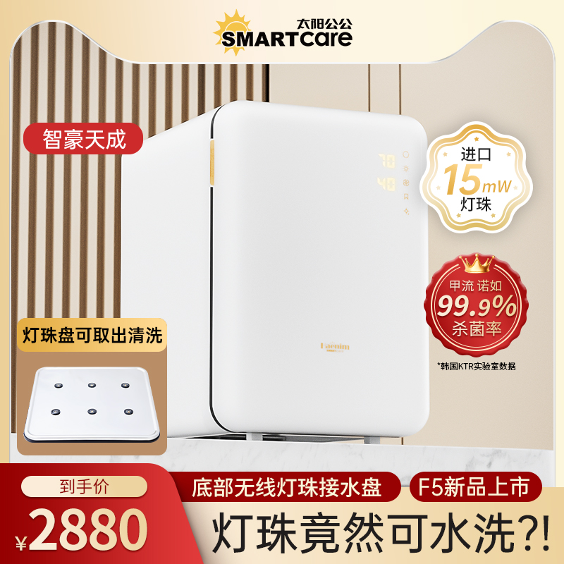 韩国Smartcare太阳公公婴儿无汞灯珠紫外线奶瓶烘干宝宝消毒器柜