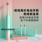 ZR/择柔 Автоматическая перезаряжаемая зубная щетка для взрослых с зарядкой, мягкий комплект подходит для мужчин и женщин, полностью автоматический, для влюбленных