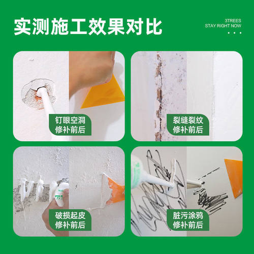 三棵树补墙膏墙面修补膏白色墙体脱落翻新修复裂缝钉眼腻子膏防潮 - 图1