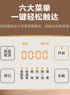 美的电饭煲4升精铁釜智能预约