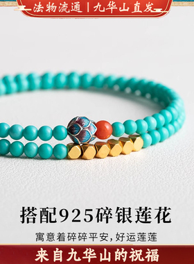 九华山好运莲莲绿松石手链