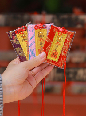 九华山过香开亮护身幸运符纪念品