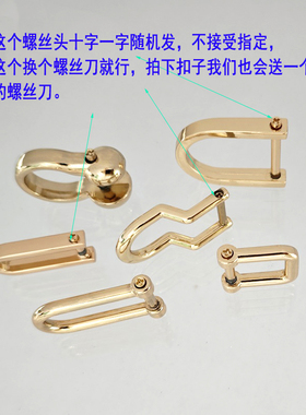 包包提手肩带可拆卸五金配件弯弓拧螺丝杆子半圆椭圆形灯泡D扣子